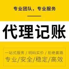 代理记账的流程及具体申报的时间是多少钱呢？